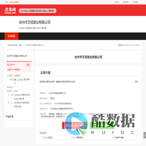 台州市万冠塑业有限公司-公司首页