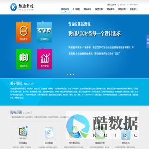 上海做网站,上海做网站的公司,上海网站建设公司-KUAO INC
