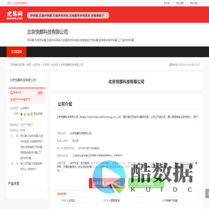 北京悦麒科技有限公司-公司首页