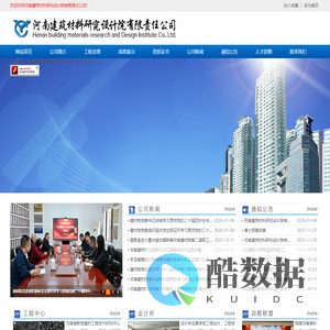 河南建筑材料研究设计院有限责任公司