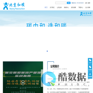 北京和碳环境技术有限公司-北京和碳