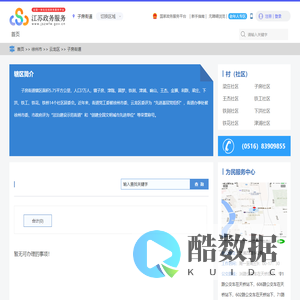 子房街道政务服务网