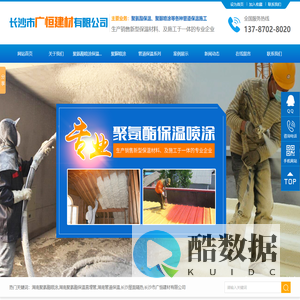 长沙市广恒建材有限公司_保温材料销售|防腐防水工程|长沙管道保温施工公司