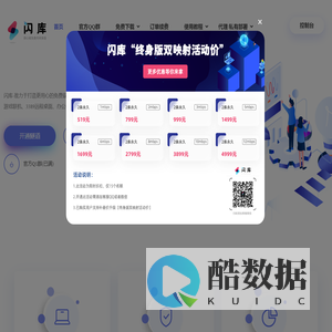 闪库-更用心的免费内网穿透-端口映射-动态域名解析应用