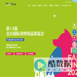 第13届北京国际宠物用品展览会