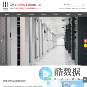 苏州基弘电气设备制造有限公司_提供电气设备解决方案