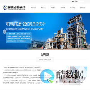 南通江天化学股份有限公司