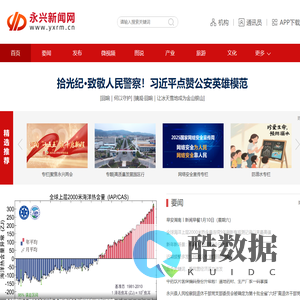 永兴新闻网