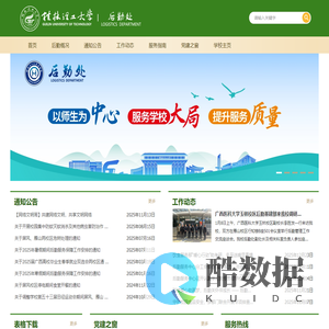 桂林理工大学后勤服务中心