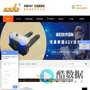 AGV小车,搬运机器人,无人搬运车,无人驾驶叉车-佛山市米海机器人自动化有限公司