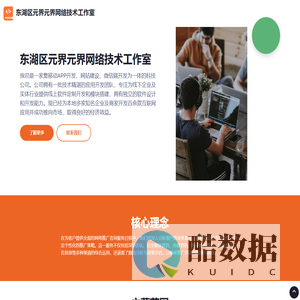 东湖区元界元界网络技术工作室