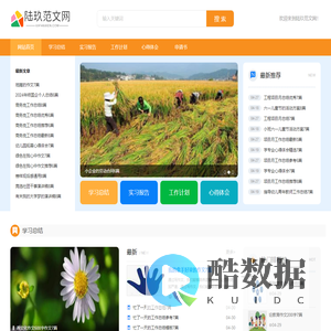 陆玖范文网-优质范文的提供网站！