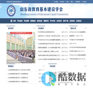 山东省教育基本建设学会