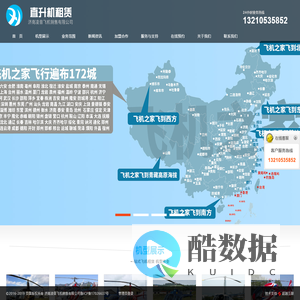 济南凌音飞机销售有限公司