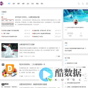 健康资讯 - 静静笔记