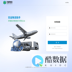华睿物流系统