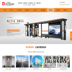 候车亭-公交候车亭-智能公交站台生产厂家-江苏荣大