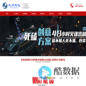 天津活动策划,天津庆典,年会策划,礼仪演出,活动执行,天源文化