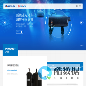 珠海凌达压缩机有限公司