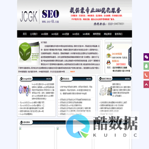 seo公司|北京百度优化|网站优化|seo优化 - 巨创高科（北京）科技有限公司