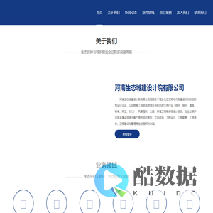 河南生态城建设计院有限公司