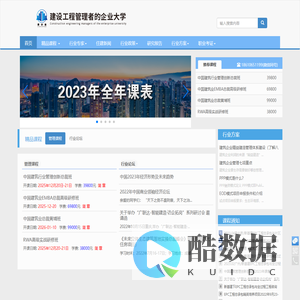 建训通-建筑管理者的培训课程