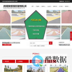 乳化沥青设备,沥青洒布车,彩色沥青-德州骏安筑路设备有限公司