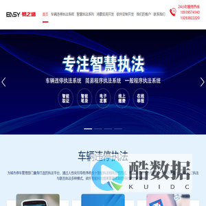 河南易之盛软件科技有限公司-车辆违停执法系统-执法办案系统