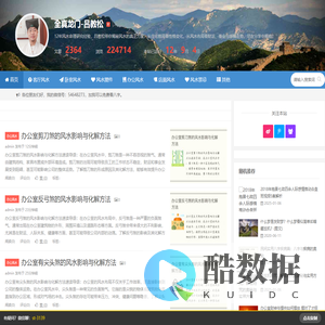 正一品_家居风水_住宅风水_装修风水