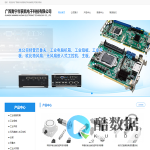 广西南宁市获凯电子科技有限公司