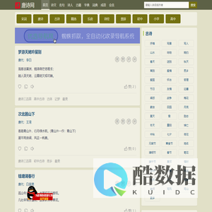 古诗词网_诗词大全_汉语词典_唐诗网