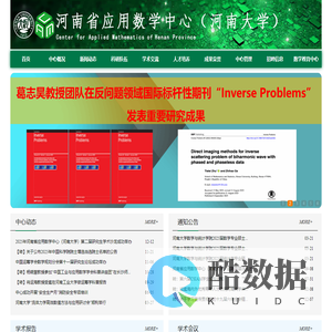 河南省应用数学中心