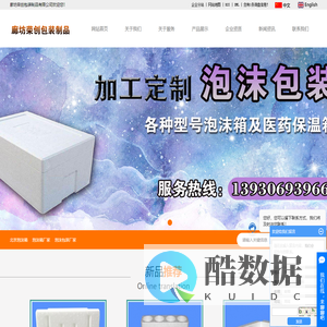 北京泡沫箱_泡沫箱厂家_泡沫包装厂家-廊坊荣创包装制品有限公司