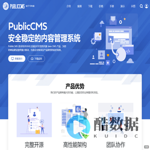 PublicCMS - 永久开源JAVA CMS(内容管理系统),提供商用免费版本