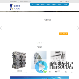 南京裕创模塑有限公司首页桥林精密模具