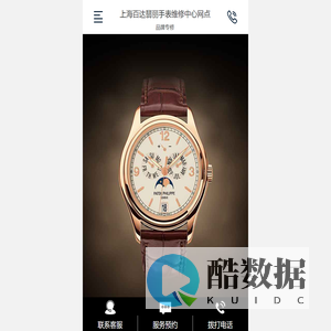 上海百达翡丽手表维修中心网点_地址电话_中国名贵手表官方