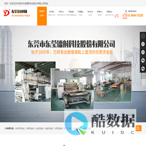 布料|拉丝/塑胶烫金纸_颜料箔|粉箔-13年专注烫金纸研发生产-东莞市东莹镭射科技股份有限公司