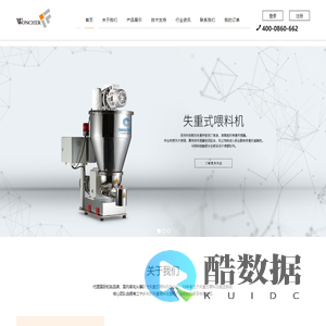 上海旺嘉实业有限公司 - 自动化计量类机械产品及系统,双螺杆失重式给料机,配料系统,物料输送系统,自动包装系统,单螺杆,配件,旺嘉