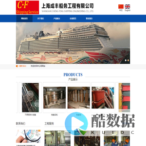 上海成丰船务工程有限公司