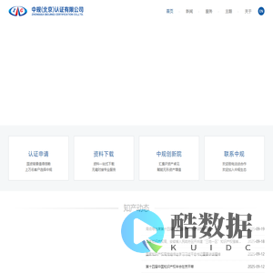 中规（北京）认证有限公司