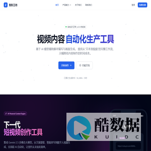 智影工坊 - AI视频生产力工具