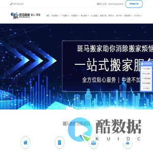 搬家公司_专业搬办公室_搬家电话_价格透明-斑马搬家