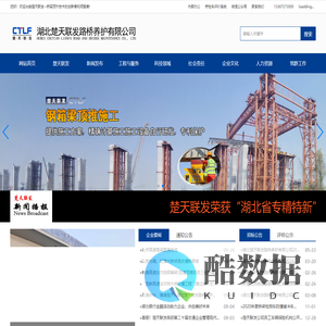 楚天联发--桥梁顶升技术的创新者和领跑者  主营桥梁加固、桥梁维修、支座更换、桥梁顶升、钢箱梁顶推、斜拉索检测、桥检车出租、防撞车出租等
