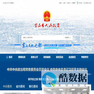 磐石市人民政府