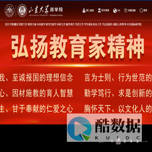 山东大学商学院