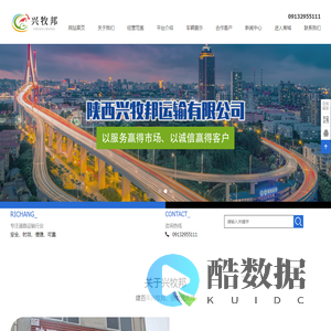 陕西兴牧邦散料运输