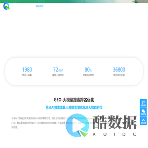 GEO优化系统_AI搜索优化公司|服务商-星火GEO
