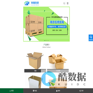 南京和瑞包装有限公司