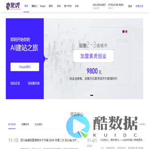 紫虎，企服产业互联网平台。深圳紫虎软件有限公司帮助全球企业服务公司实现客户粘度增长、业绩增长、利润增长。