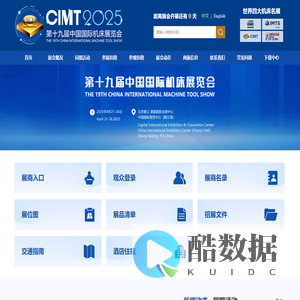 第十九届中国国际机床展览会